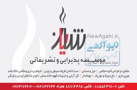 خدمات مجالس شایان
