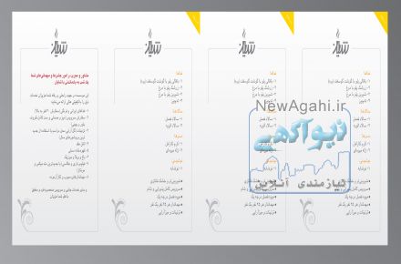 خدمات مجالس شایان