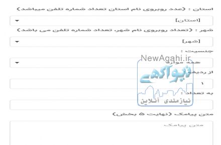 پنل رایگان ارسال پیامک (sms) انبوه