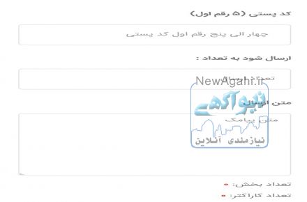 پنل رایگان ارسال پیامک (sms) انبوه