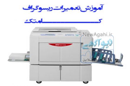 آموزش تعمیرات ریسوگراف