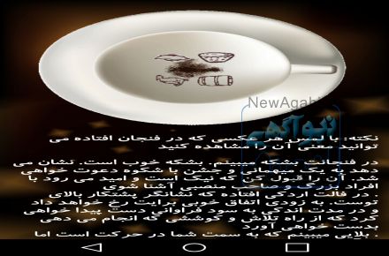 فالگیر اولین برنامه فال قهوه