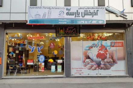 آذرخ پارسه آریانا