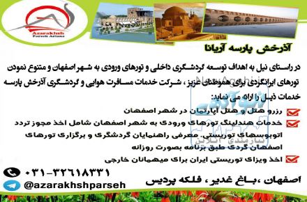 آذرخ پارسه آریانا