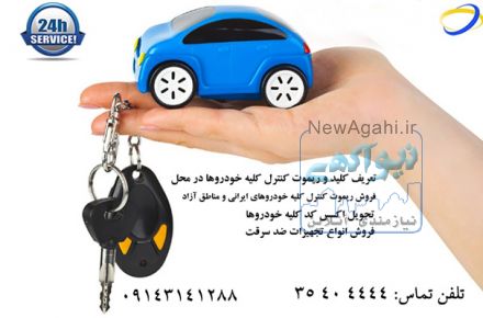 فروش ويژه ريموت كنترل