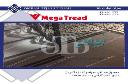 ضد لغزنده  ،   ترمز پله
