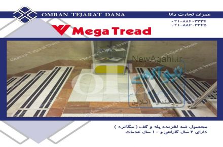 ضد لغزنده  ،   ترمز پله