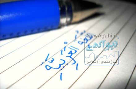ترجمه رسمی زبان عربی
