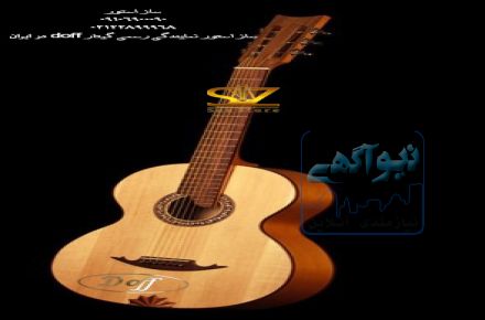 گیتار کشور روسیه  ساخت شرکت  DOFF