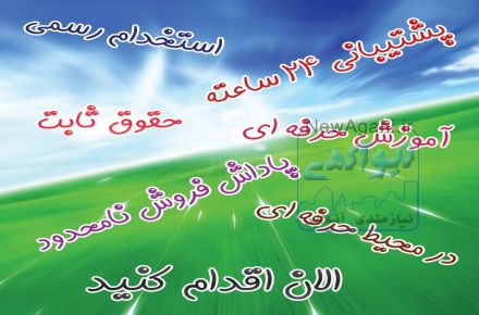 استخدام کارشناس و مشاور فروش (تلفنی و حضوری)