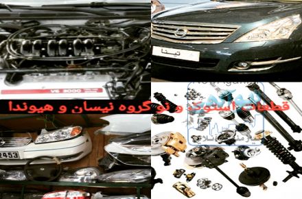 لوازم و قطعات استوک ماکسیما