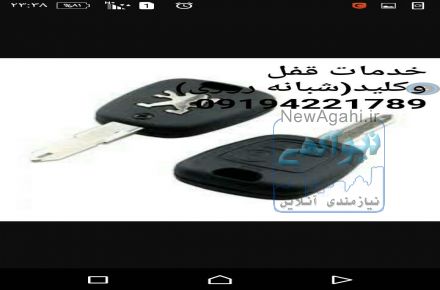 کلید سازی کلید طلایی  شمال و غرب تهران