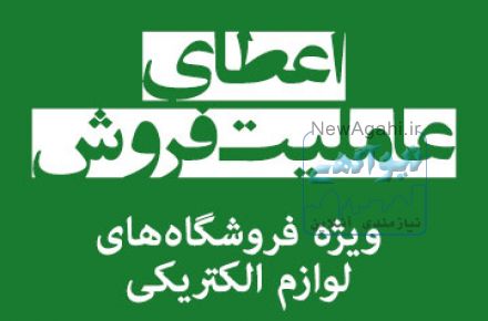 جذب عاملیت فروش محصولات LED IRAN