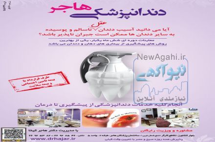 دندانپزشکی دکتر هاجر کیخا 