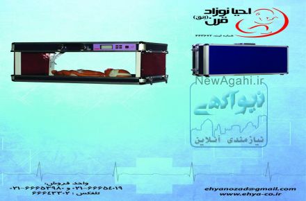 اجاره فتوتراپی خانگی led  (درمان زردی نوزاد در خانه)
