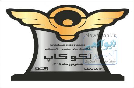 اعطای نمایندگی بزرگترین تولیدکننده و ارائه دهنده ی خدمات آموزشی پژوهشی علوم نوین در استان فارس