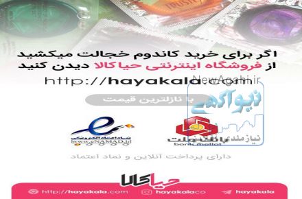 فروشگاه اینترنتی حیاکالا - فروش کاندوم