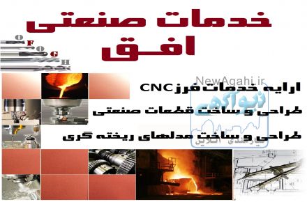 ;کارگاه صنعتی افق