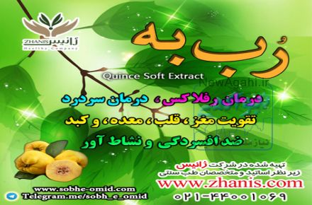 رب به quince soft extract