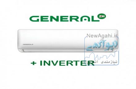 کولر گازی جنرال