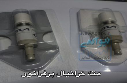 مته كرانيال پرفراتور