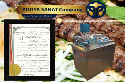 دستگاه کباب سیخ کن| کباب گیر|کباب زن|کوبیده زن|کباب ساز|کبابگیر گروه تولیدی پویا صنعت 
