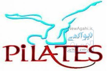 کلاس های تخصصی پیلاتس ویژه بانوان