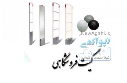 گیتهای فروشگاهی