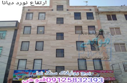 پیچ رولپلاك انواع سنگ نما