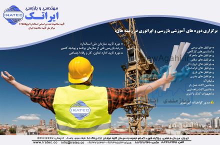 دوره های آموزشی  بازرسی و اپراتوری جرثقیل و تجهیزات بالابری