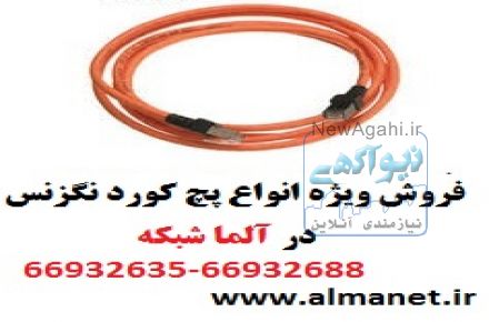فروش ویژه پچ کورد های Cat6UTP  نگزنس Nexans --66932635