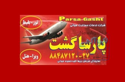 قیمت تور ترکیه تورآنتالیا تورکوش آداسی  پارسا گشت