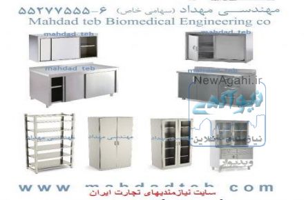 سكوبندي استيل آزمايشگاه  هود استیل آزمایشگاه 6-55277555 مهداد طب
