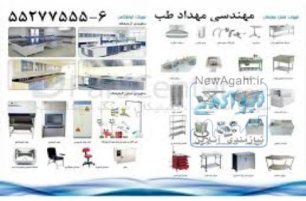 سكوبندي استيل آزمايشگاه  هود استیل آزمایشگاه 6-55277555 مهداد طب