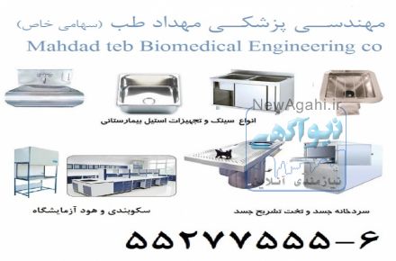 55277555-6 شير پدالي , شير آرنجي بيمارستاني , شيرآلات بيمارستاني , دست خشك كن اتوماتيك , شير چشم الكترونيك 