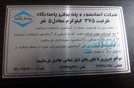 ساخت پلاک آسانسور