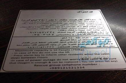 ساخت پلاک آسانسور