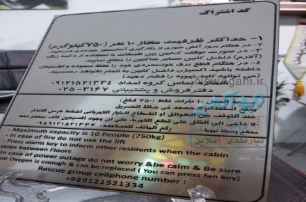 ساخت پلاک آسانسور