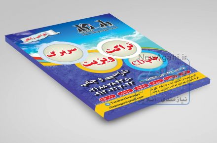چاپ تراکت و سربرگ 