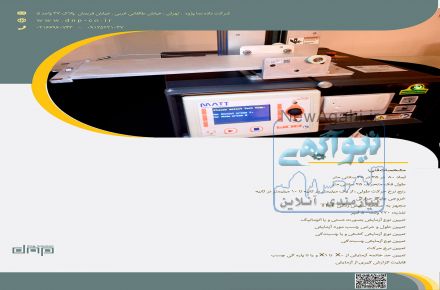 دستگاه تست کشش و چسبندگی چسب نواری پزشکی و عمومی
