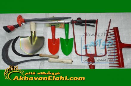 توزیع و پخش لوازم و ابزارآلات کشاورزی به قیمت عمده