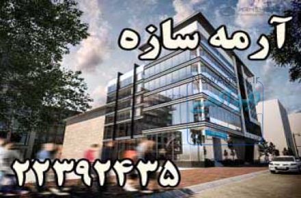 شرکت مهندسي آرمه سازه مشاور ، طراح و مجري نماهاي مدرن22392435 