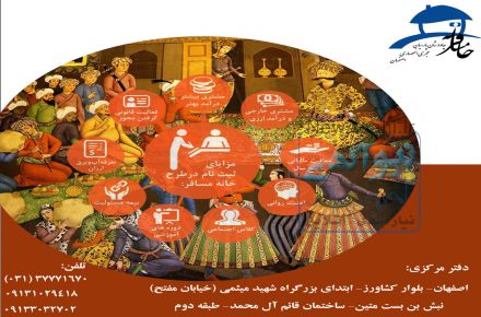 ساماندهی منازل جهت اجاره کوتاه مدت
