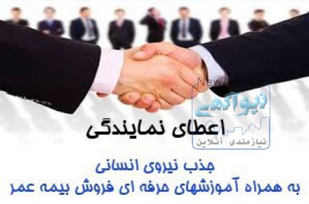 استخدام سراسری بیمه پاسارگاد
