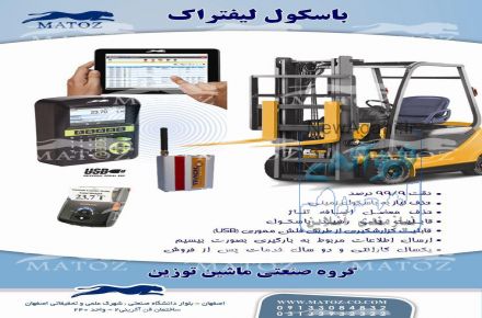 نصب توزین بر روی انواع ماشین آلات