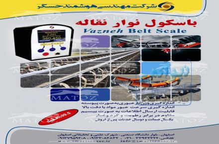 نصب توزین بر روی انواع ماشین آلات