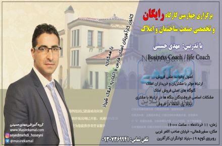 برگزاری کارگاه رایگان فروش و افزایش درآمد 