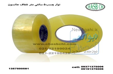 نوار چسب 5 سانتیمتر شفاف جانسون تایوان  500 یارد