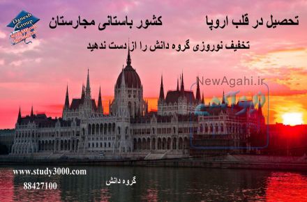 تحصیل در اروپا