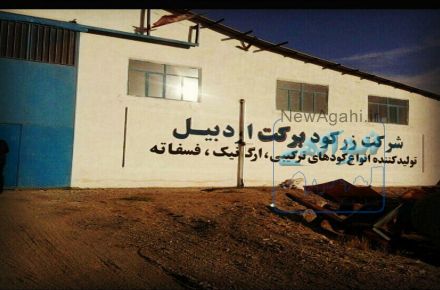 کارخانه زرکود برکت